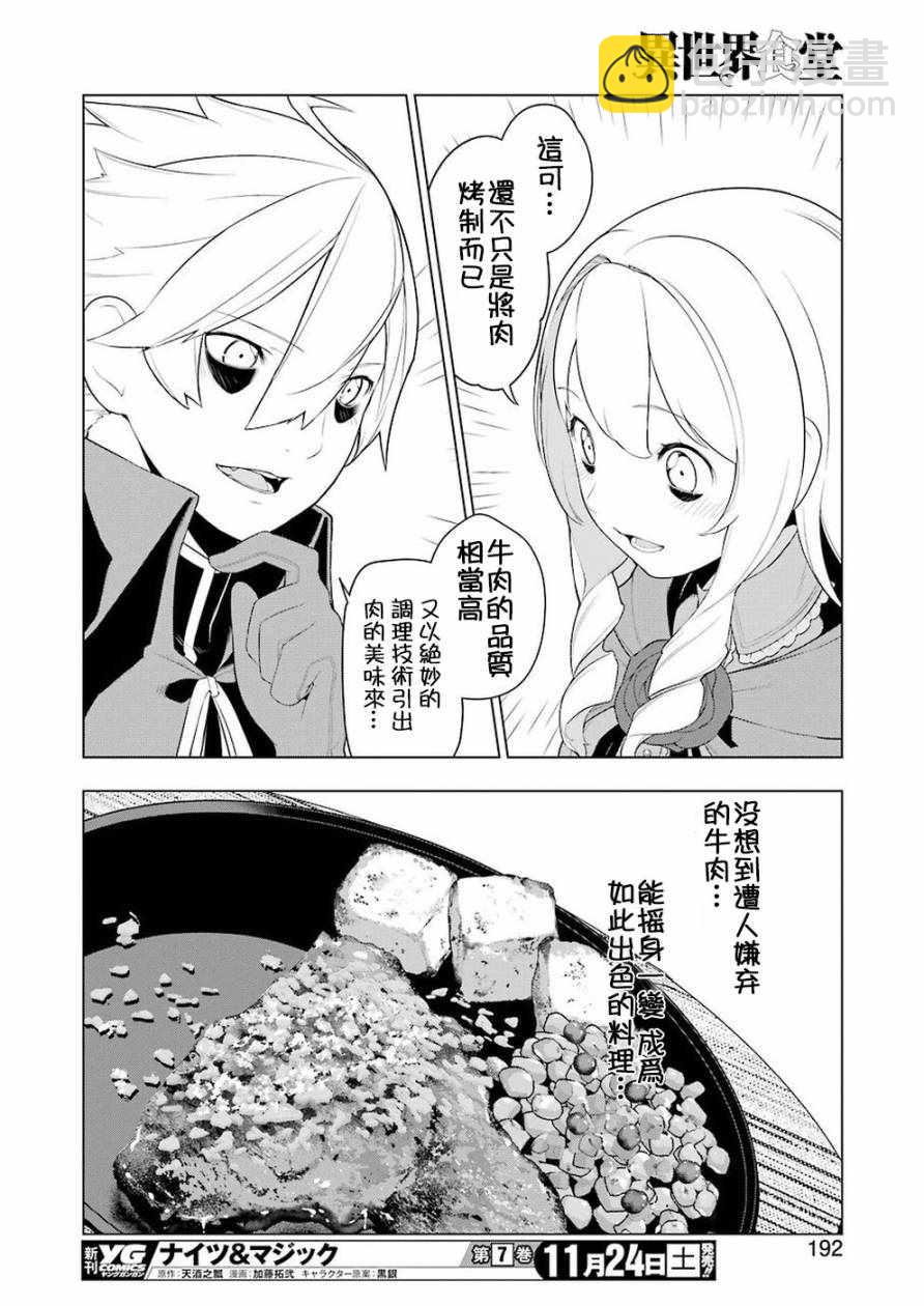🍜异世界食堂 第25话 第16页