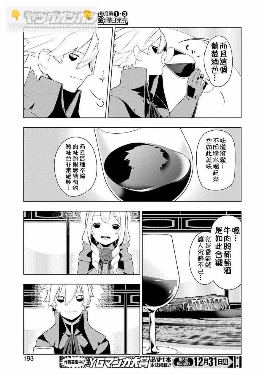 🍜异世界食堂 第25话 第17页
