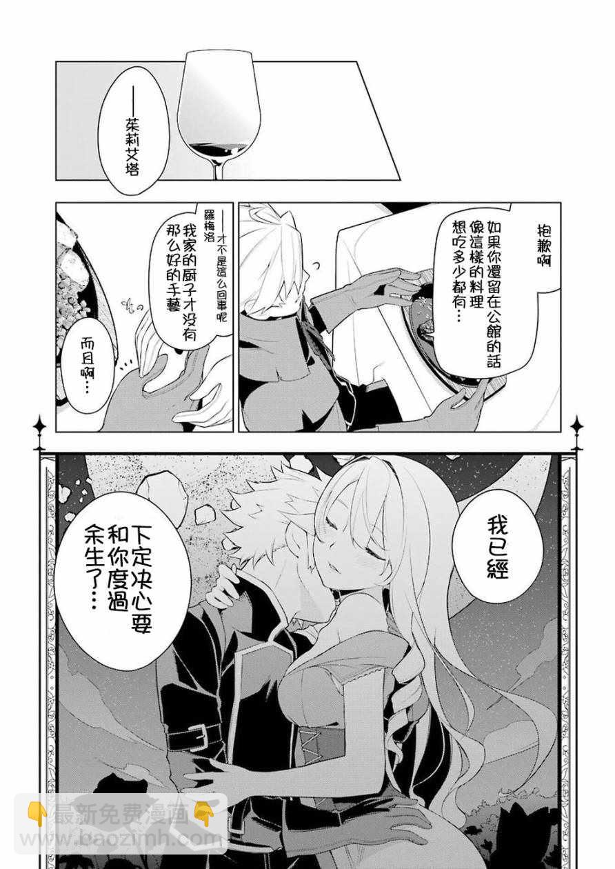 🍜异世界食堂 第25话 第18页