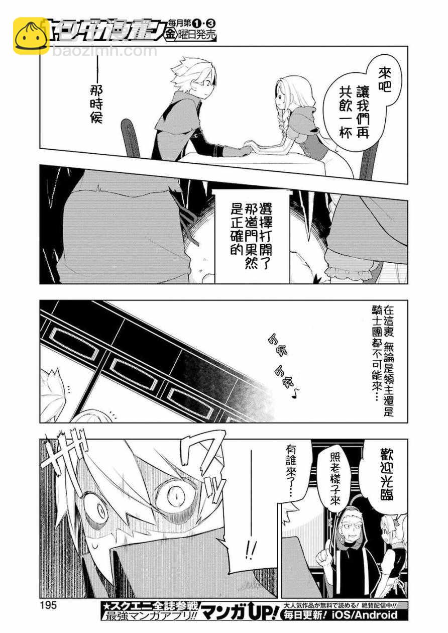🍜异世界食堂 第25话 第19页