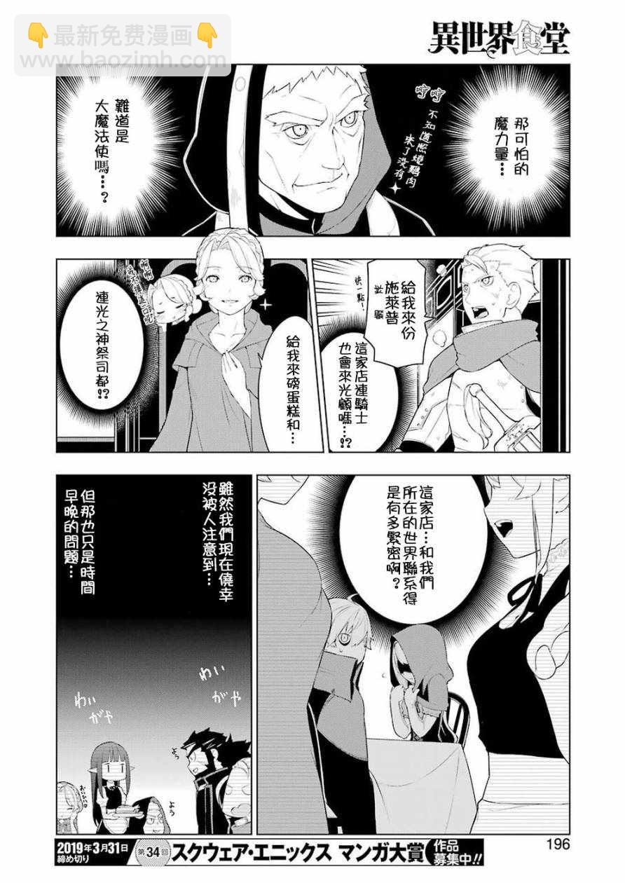 🍜异世界食堂 第25话 第20页