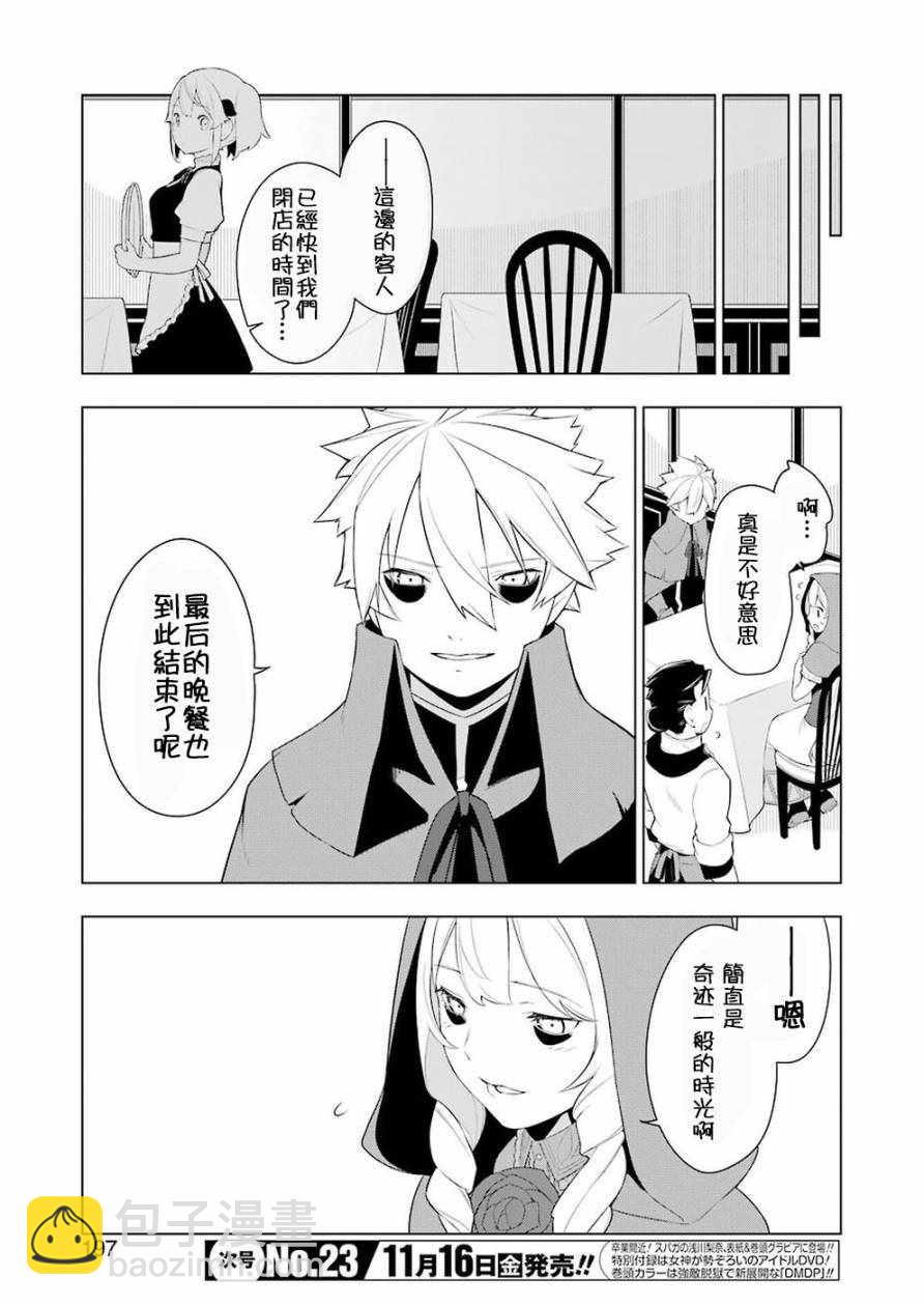 🍜异世界食堂 第25话 第21页