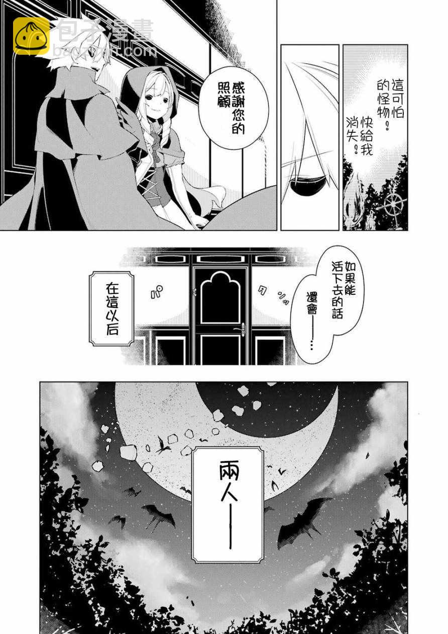 🍜异世界食堂 第25话 第22页