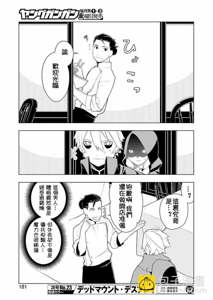 🍜异世界食堂 第25话 第5页