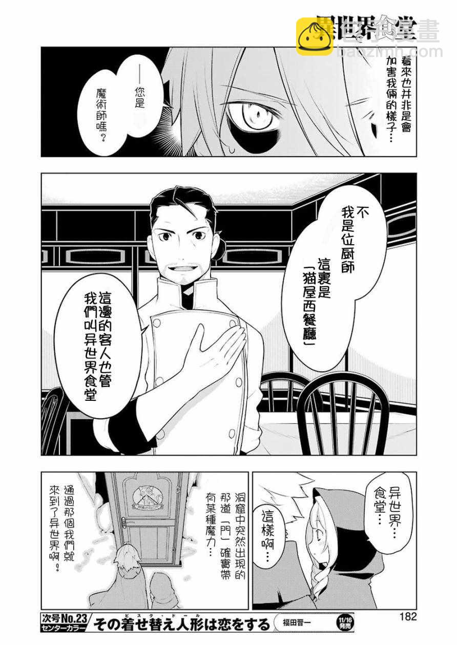 🍜异世界食堂 第25话 第6页