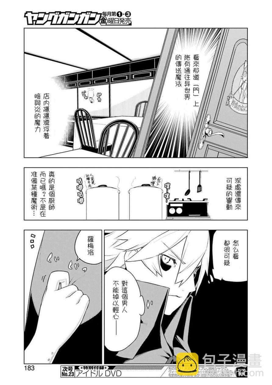 🍜异世界食堂 第25话 第7页