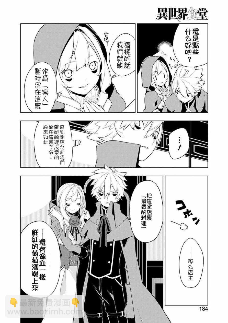 🍜异世界食堂 第25话 第8页