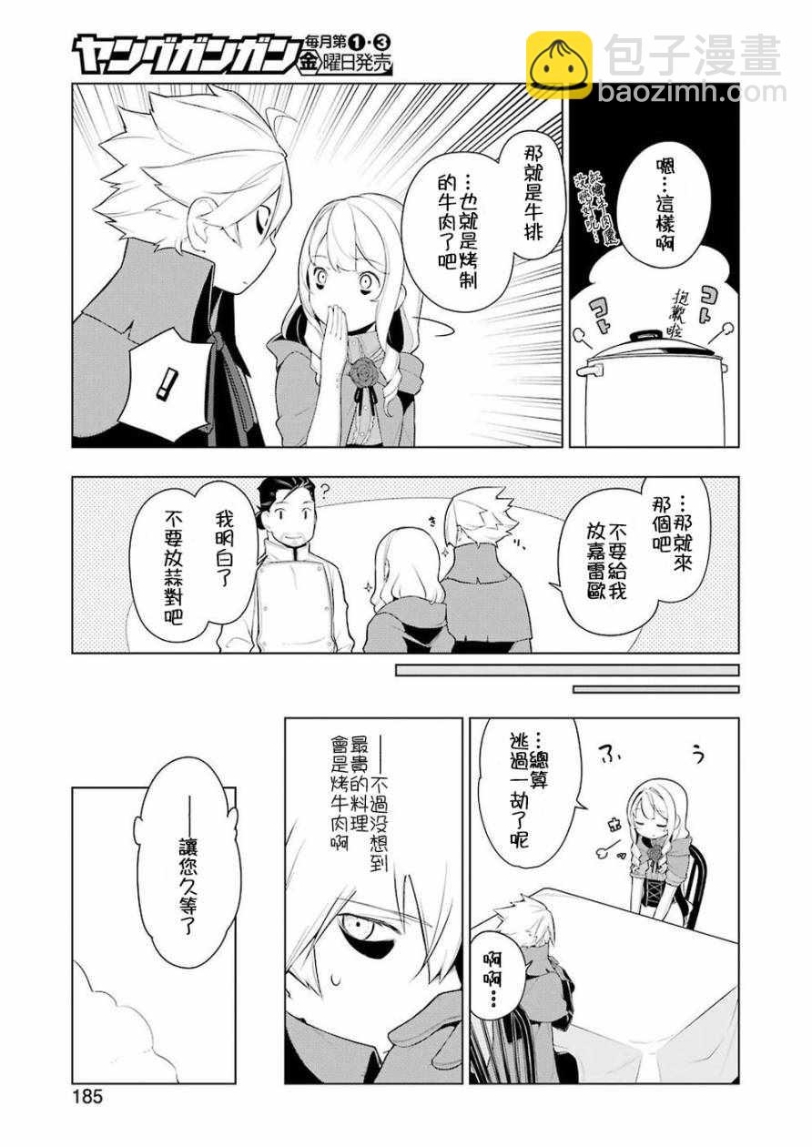 🍜异世界食堂 第25话 第9页
