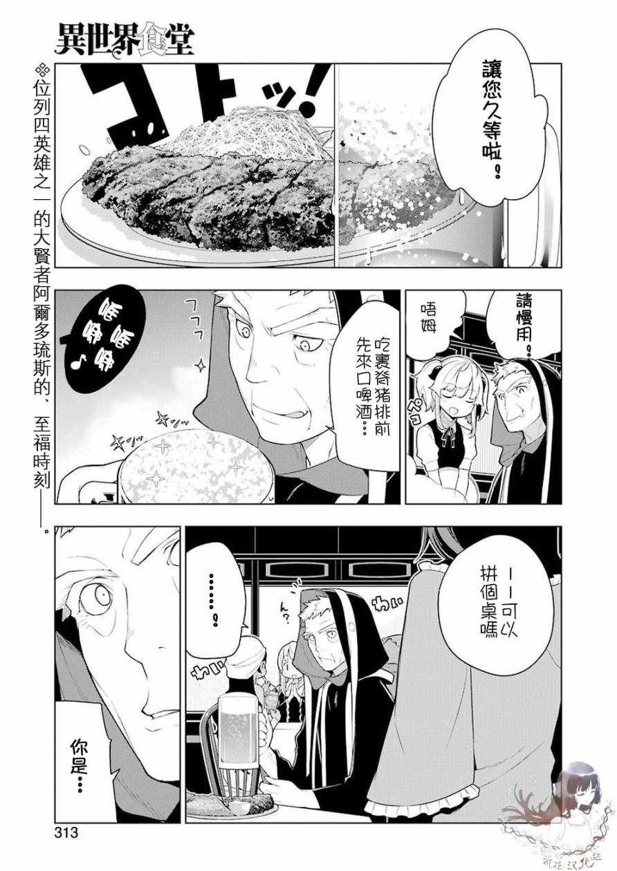 🍜异世界食堂 第27话 第1页