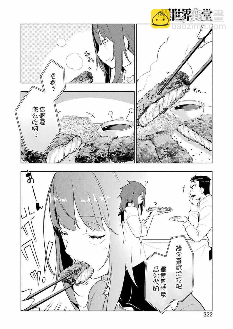 🍜异世界食堂 第27话 第10页