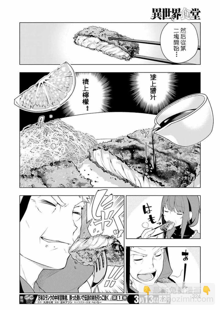 🍜异世界食堂 第27话 第11页