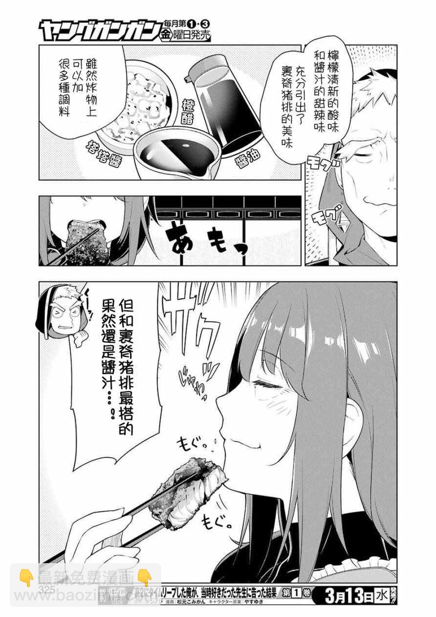 🍜异世界食堂 第27话 第12页