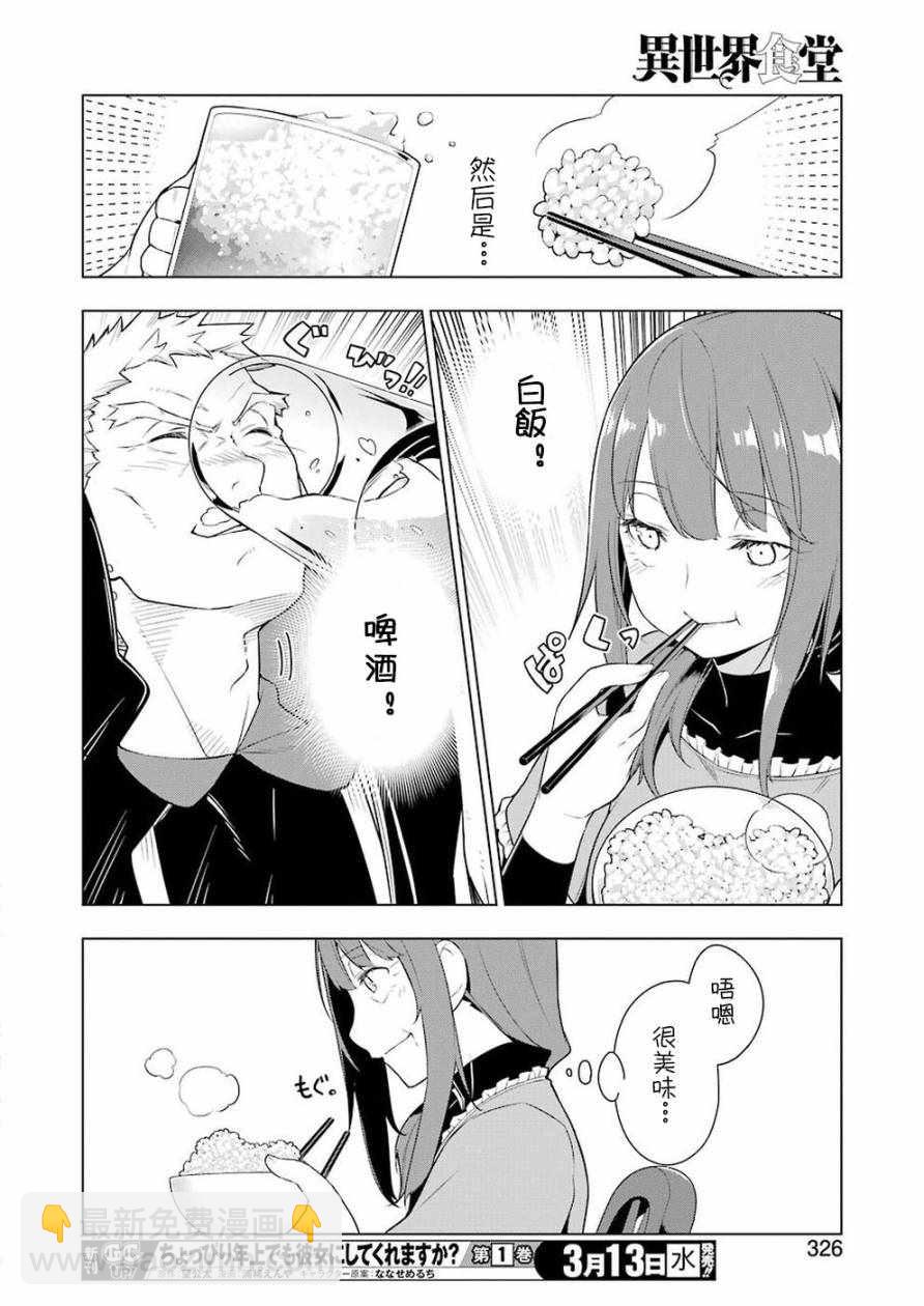 🍜异世界食堂 第27话 第13页