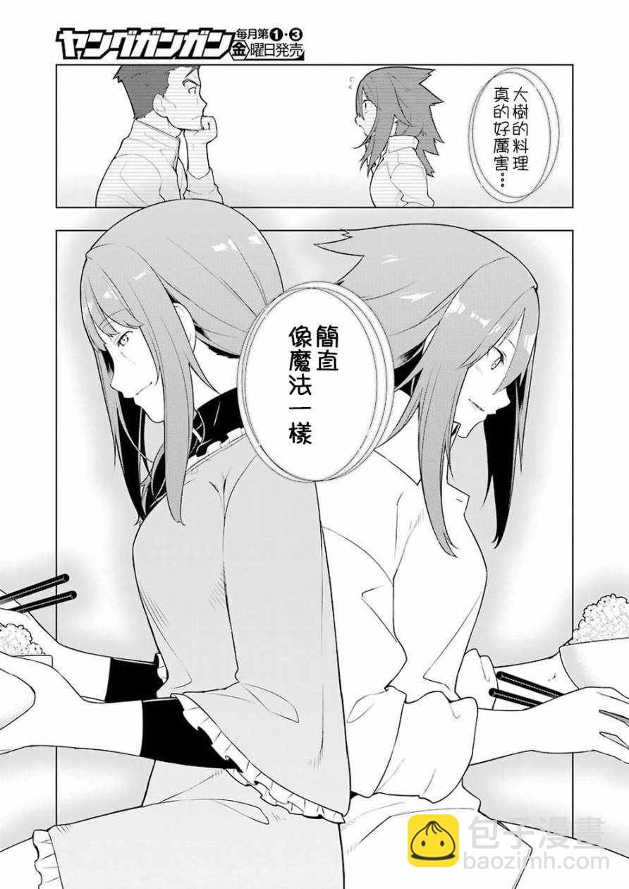 🍜异世界食堂 第27话 第14页