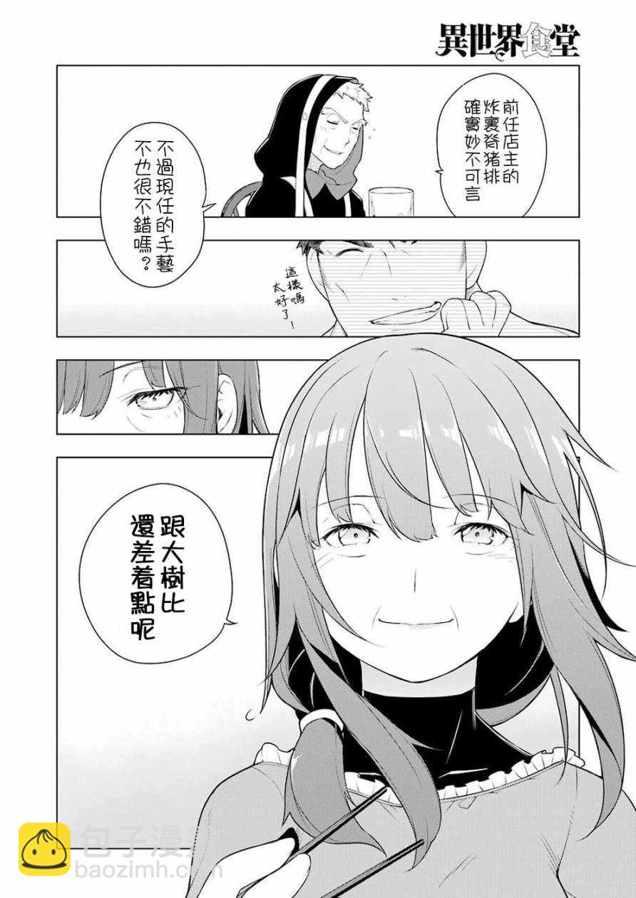 🍜异世界食堂 第27话 第15页