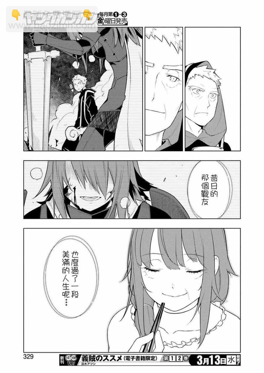 🍜异世界食堂 第27话 第16页