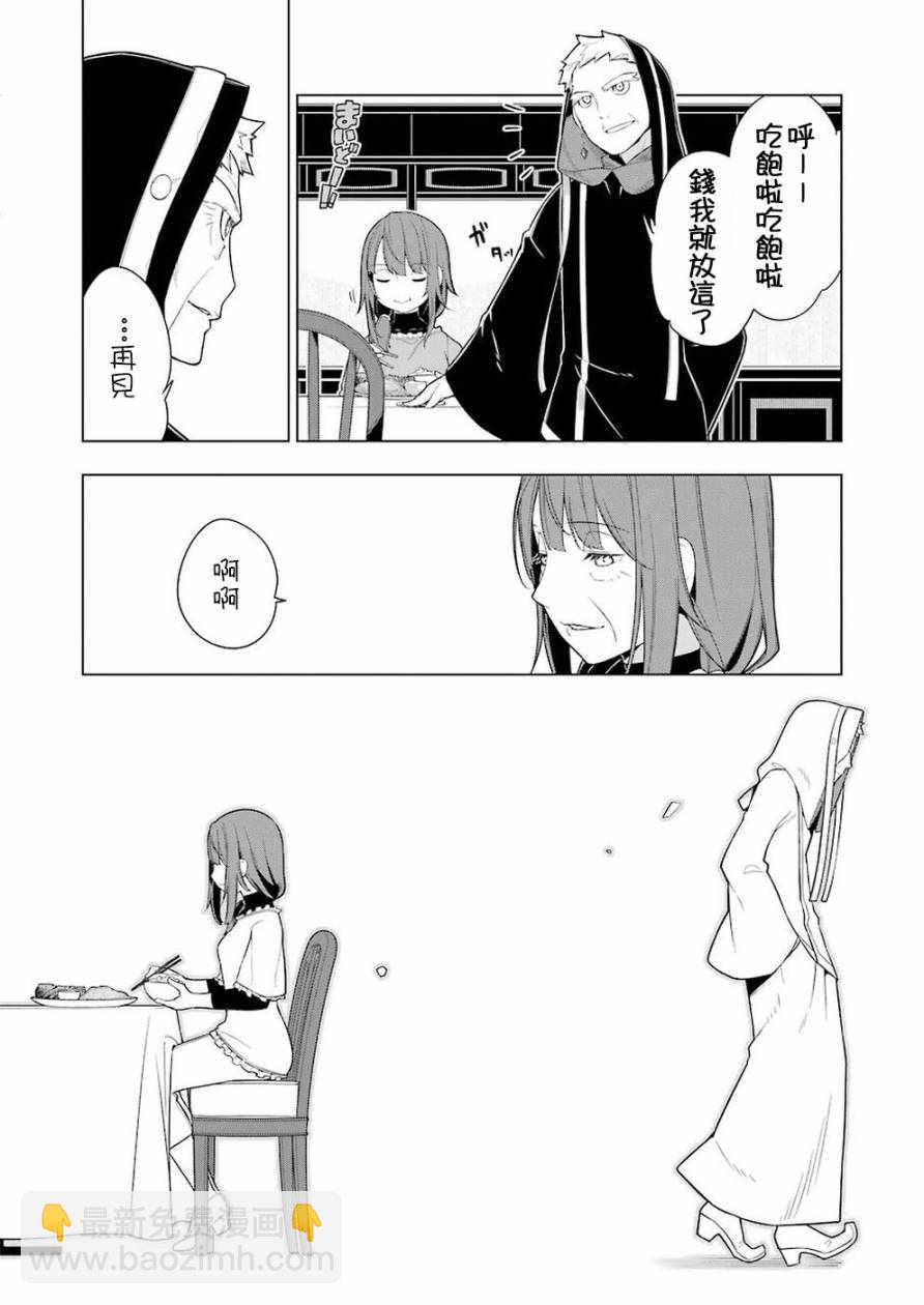 🍜异世界食堂 第27话 第17页