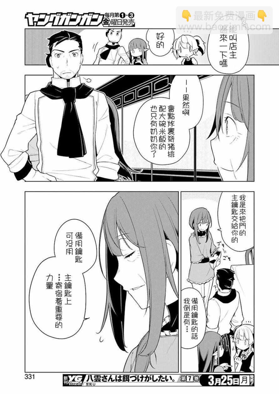 🍜异世界食堂 第27话 第18页