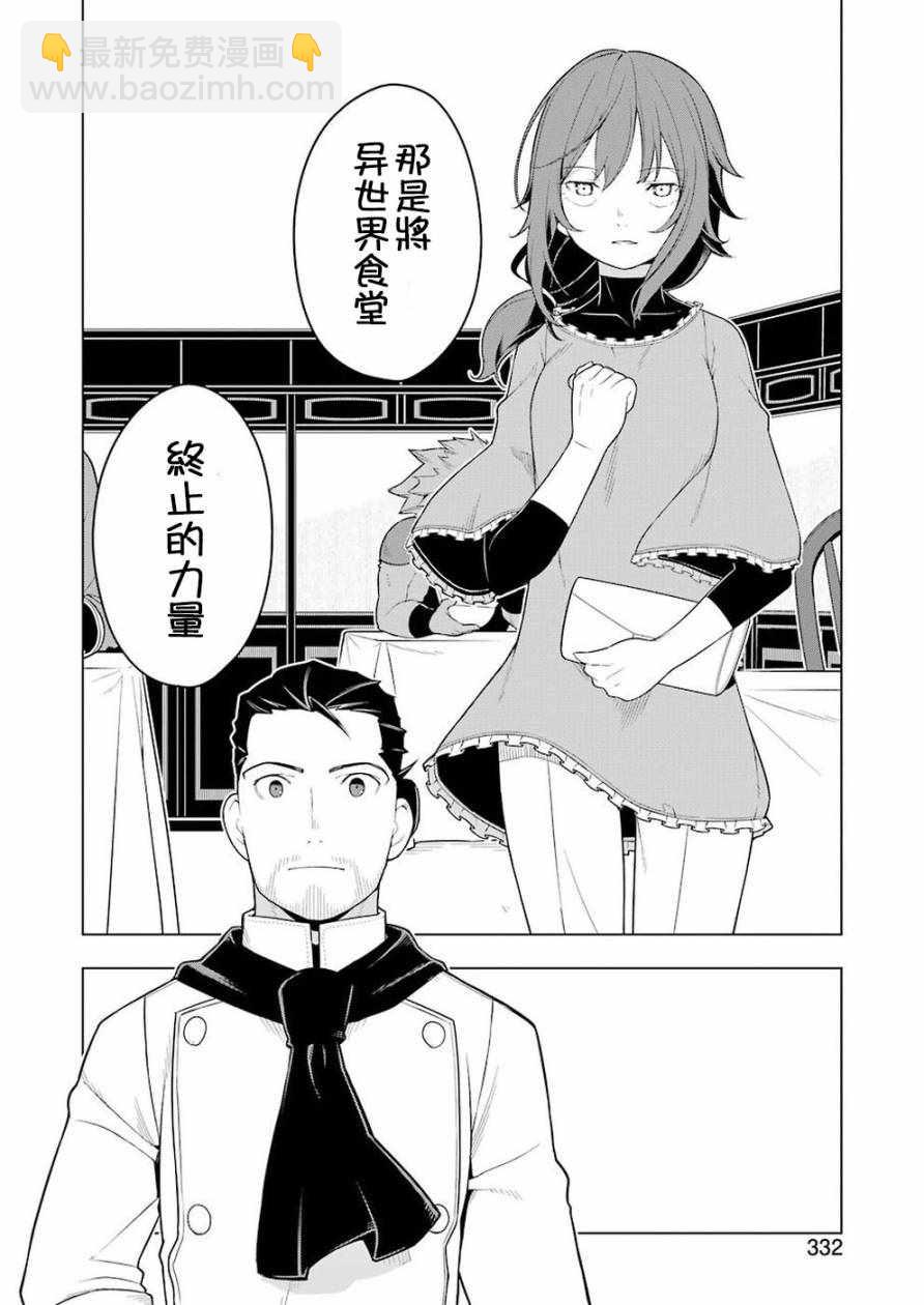 🍜异世界食堂 第27话 第19页