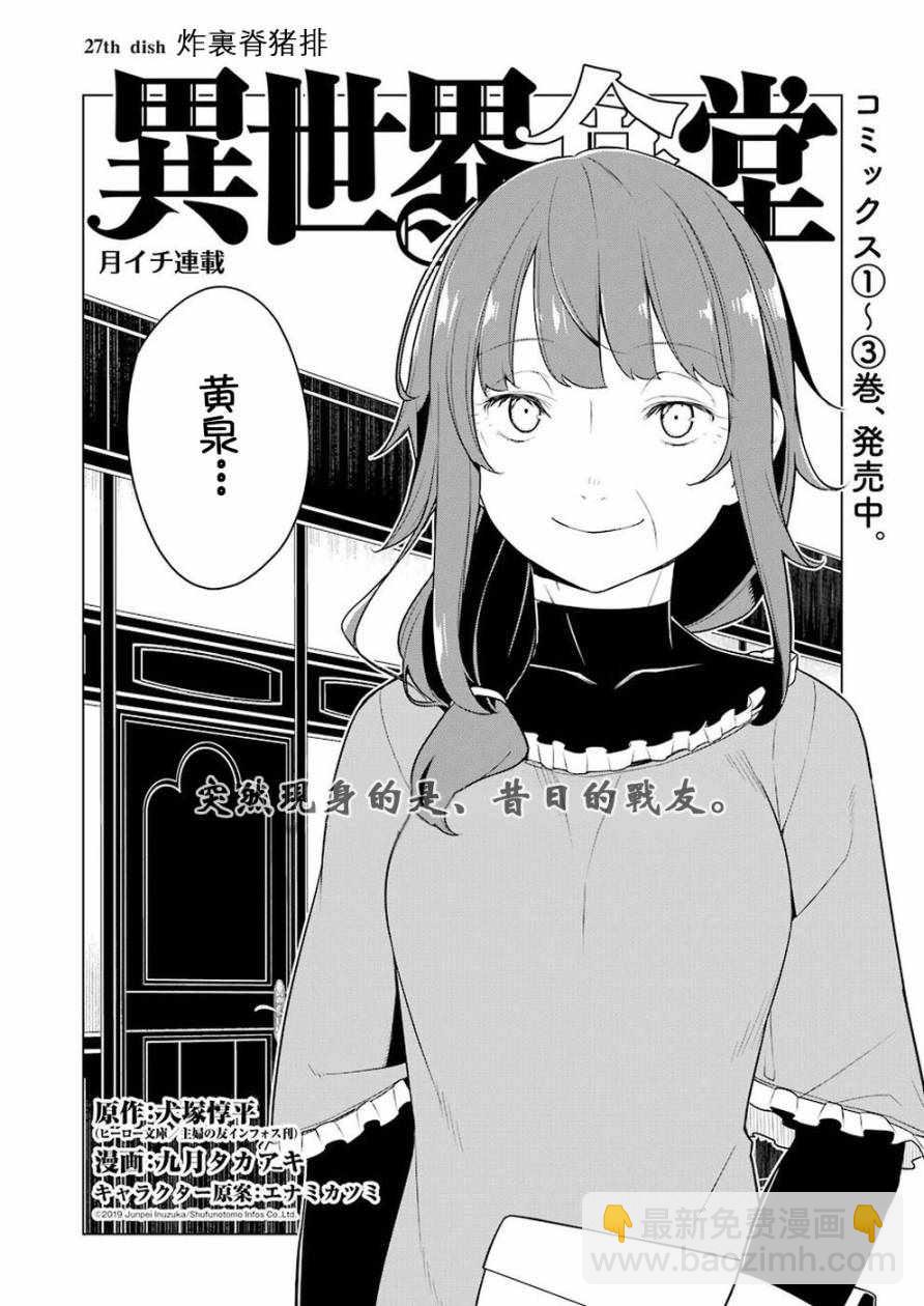 🍜异世界食堂 第27话 第2页