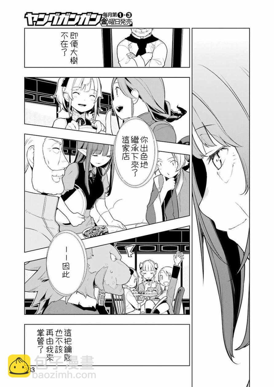 🍜异世界食堂 第27话 第20页