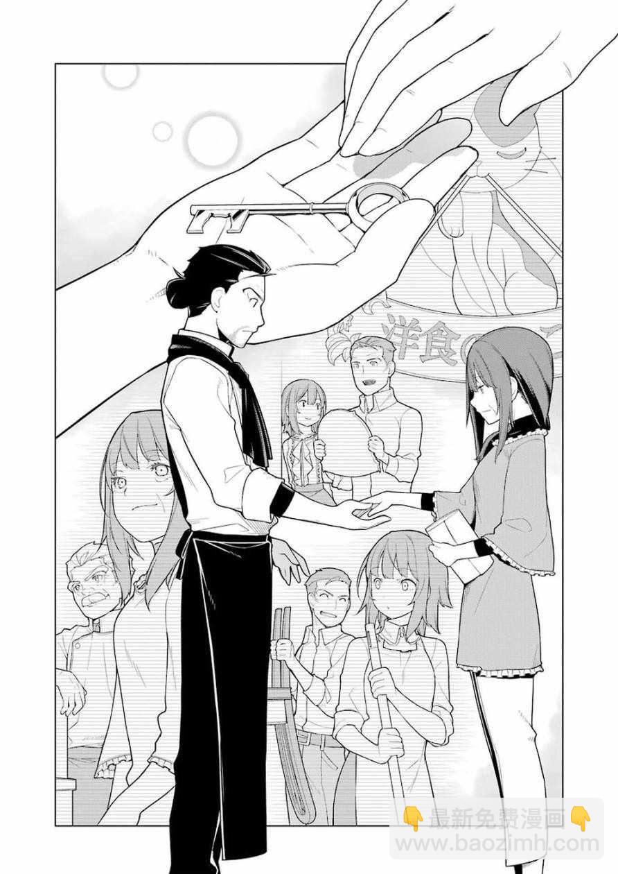 🍜异世界食堂 第27话 第21页