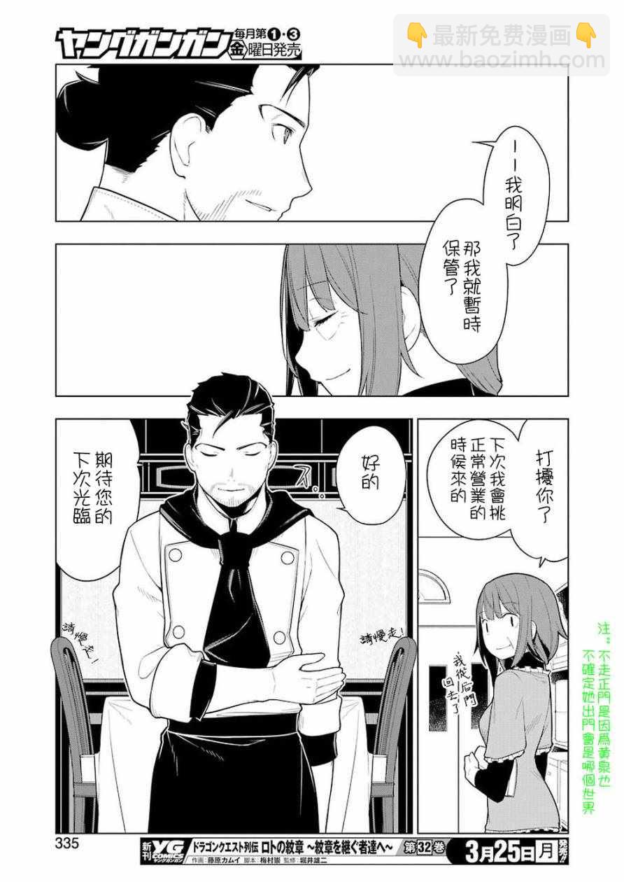 🍜异世界食堂 第27话 第22页