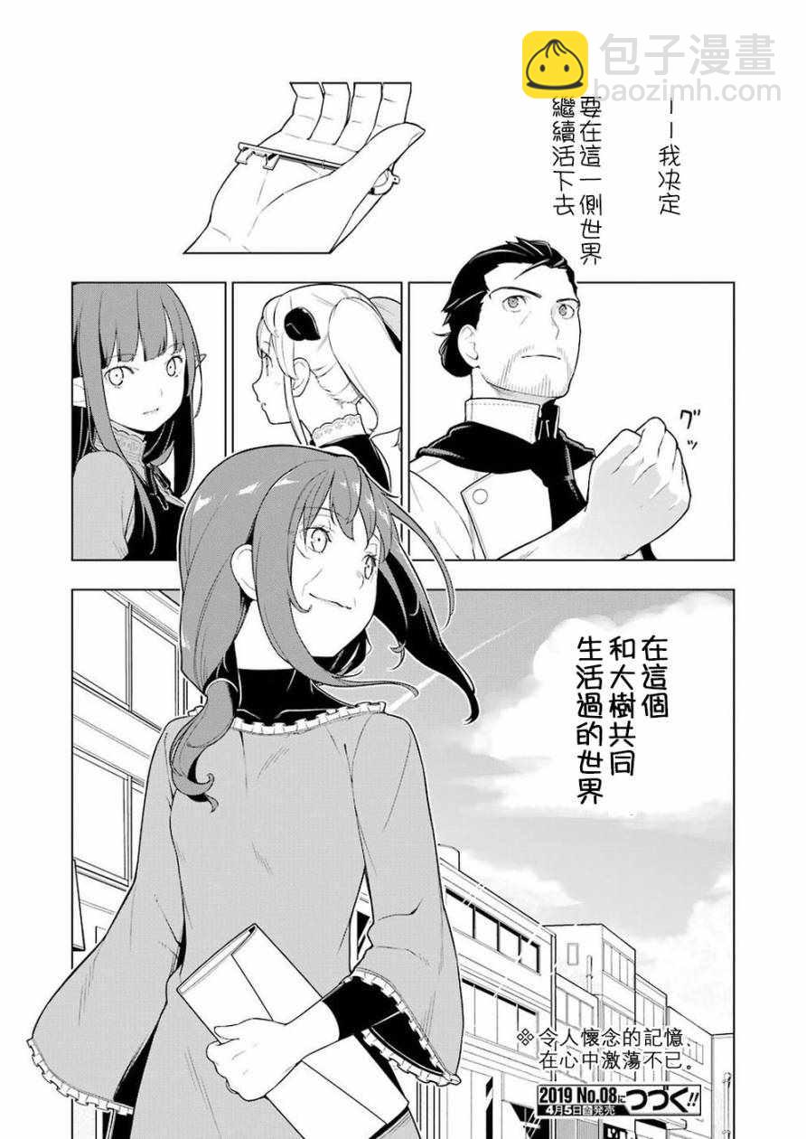 🍜异世界食堂 第27话 第23页