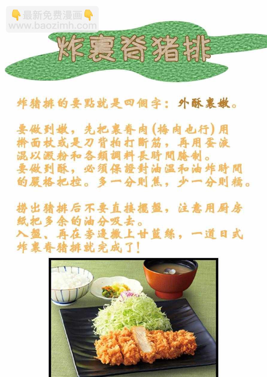 🍜异世界食堂 第27话 第24页