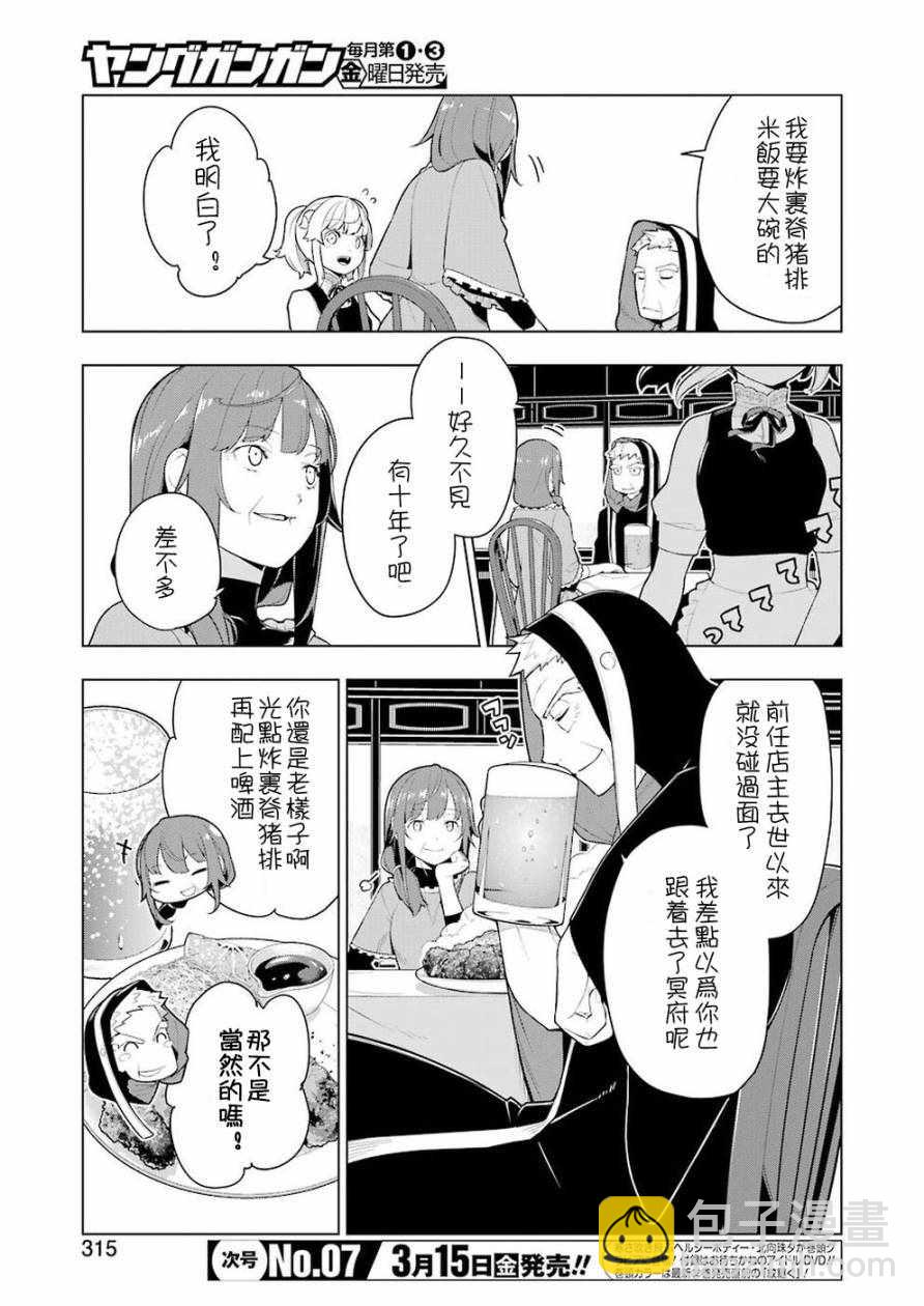 🍜异世界食堂 第27话 第3页