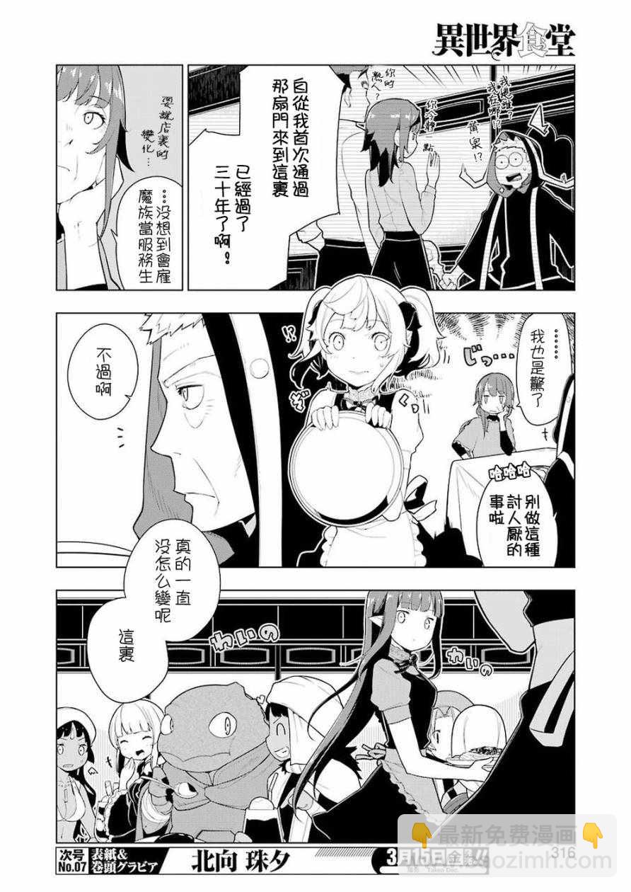 🍜异世界食堂 第27话 第4页