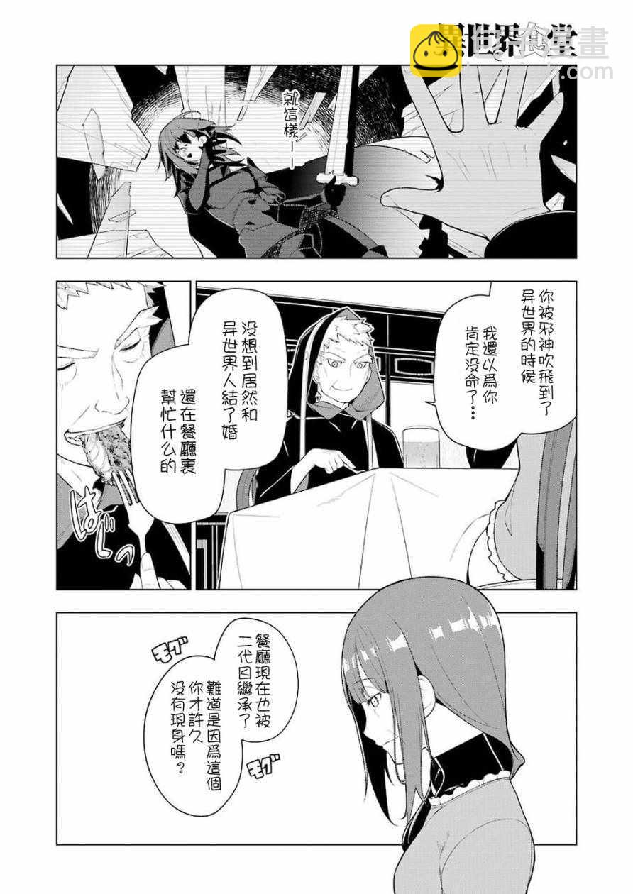 🍜异世界食堂 第27话 第6页