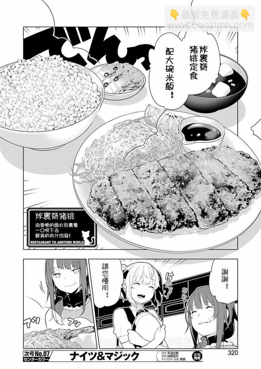 🍜异世界食堂 第27话 第8页