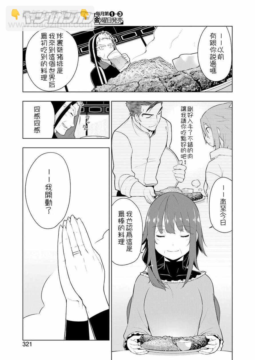🍜异世界食堂 第27话 第9页