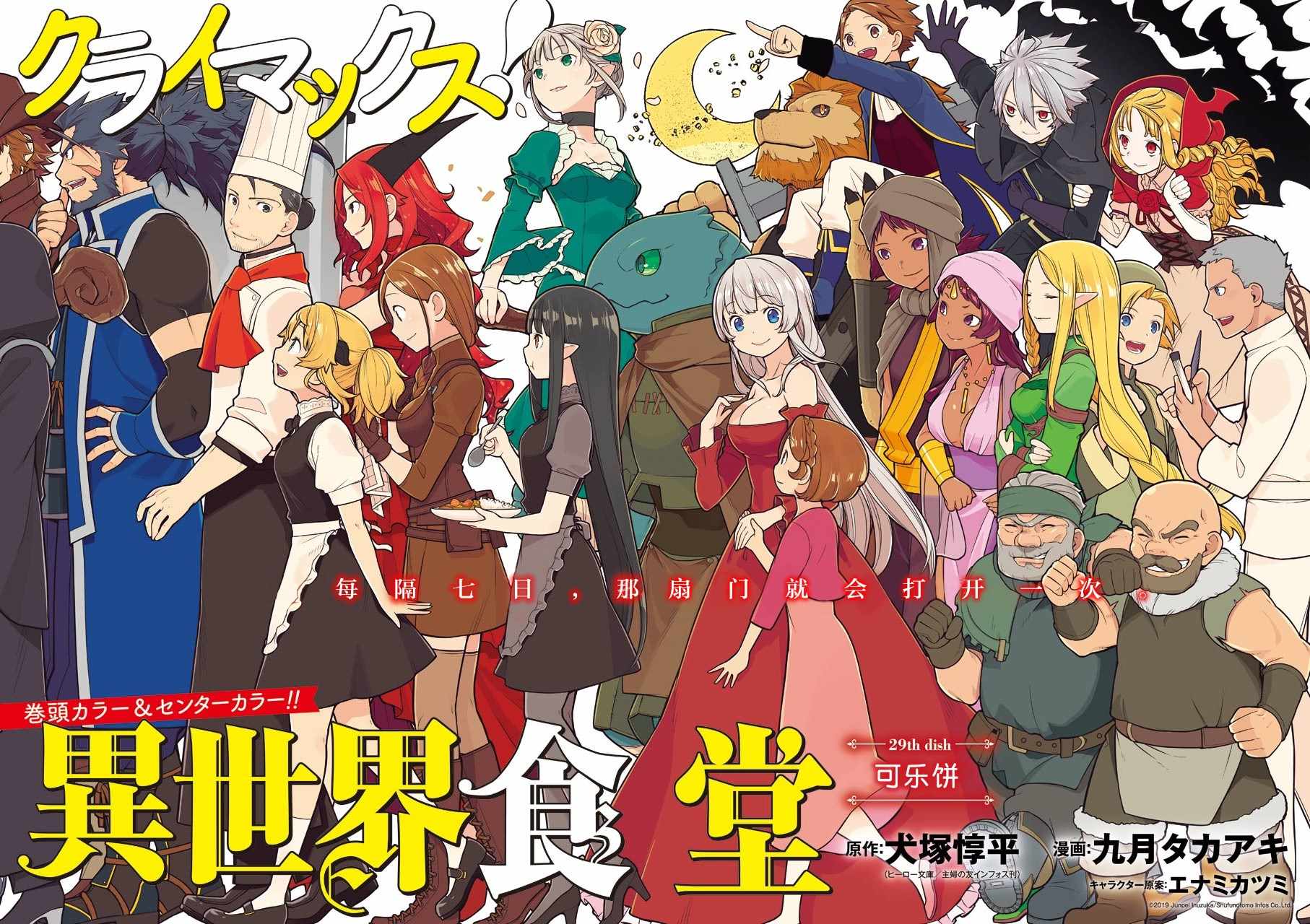 🍜异世界食堂 第29话 第1页