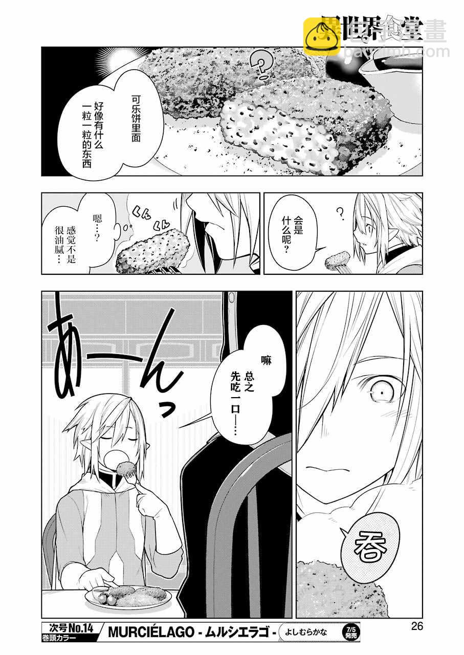 🍜异世界食堂 第29话 第10页