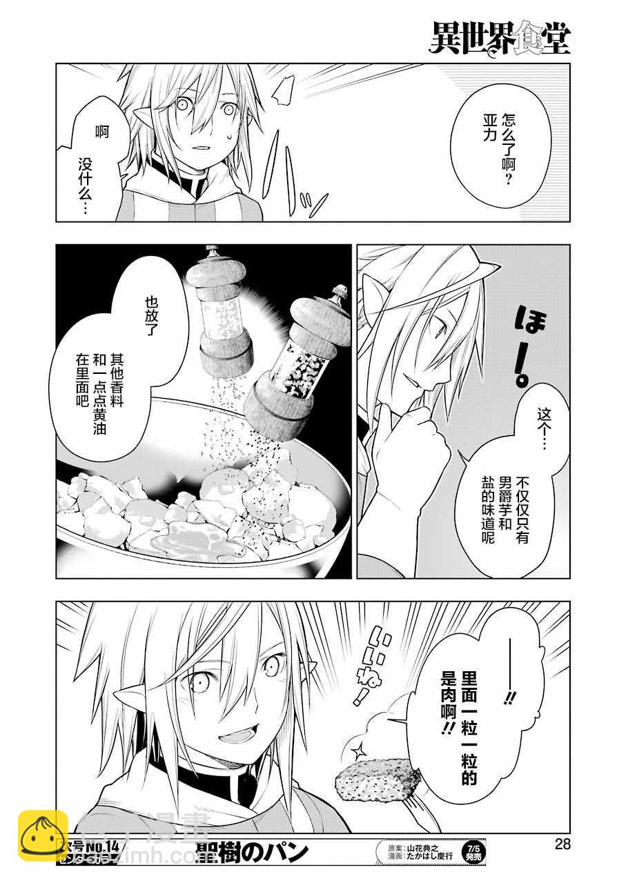🍜异世界食堂 第29话 第12页