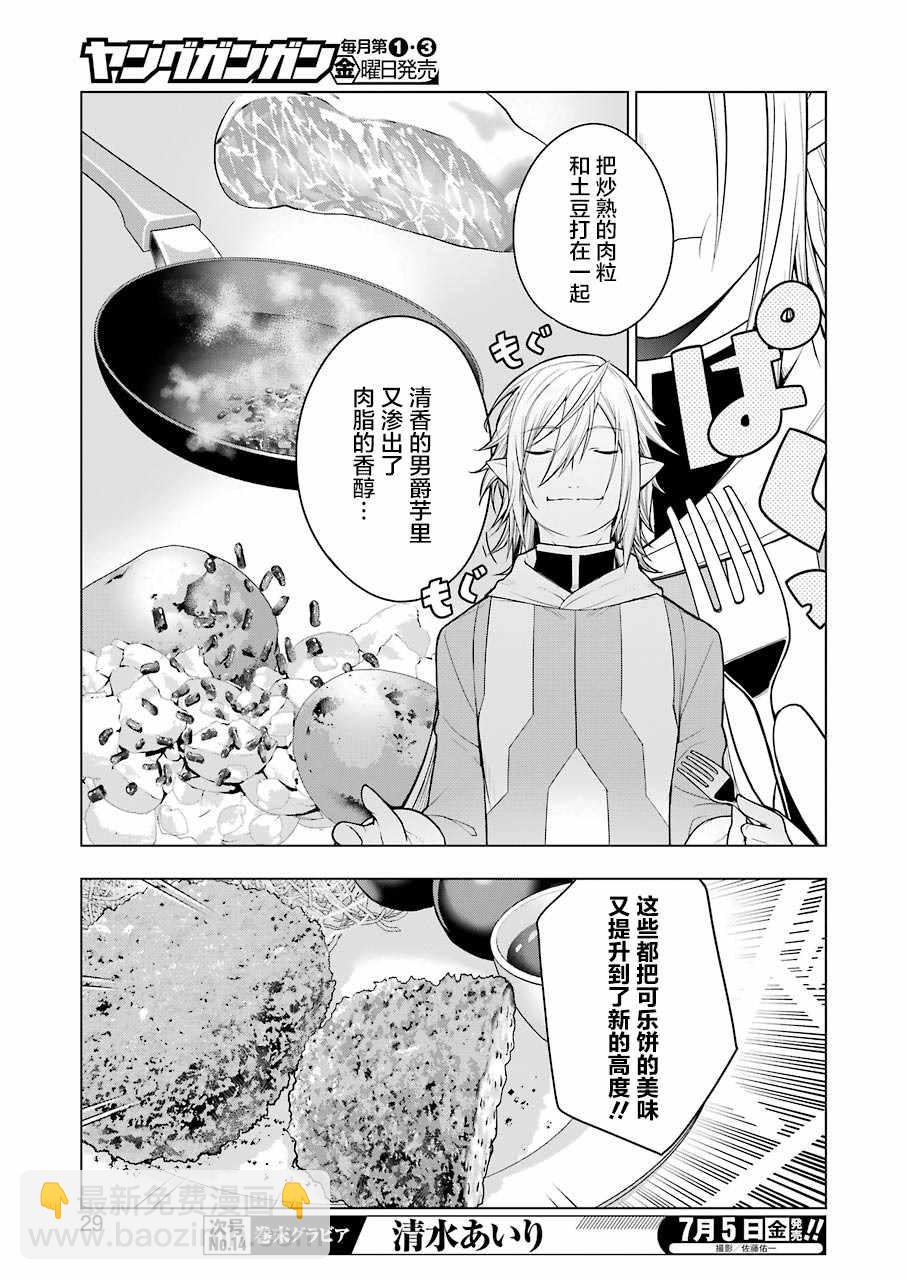 🍜异世界食堂 第29话 第13页