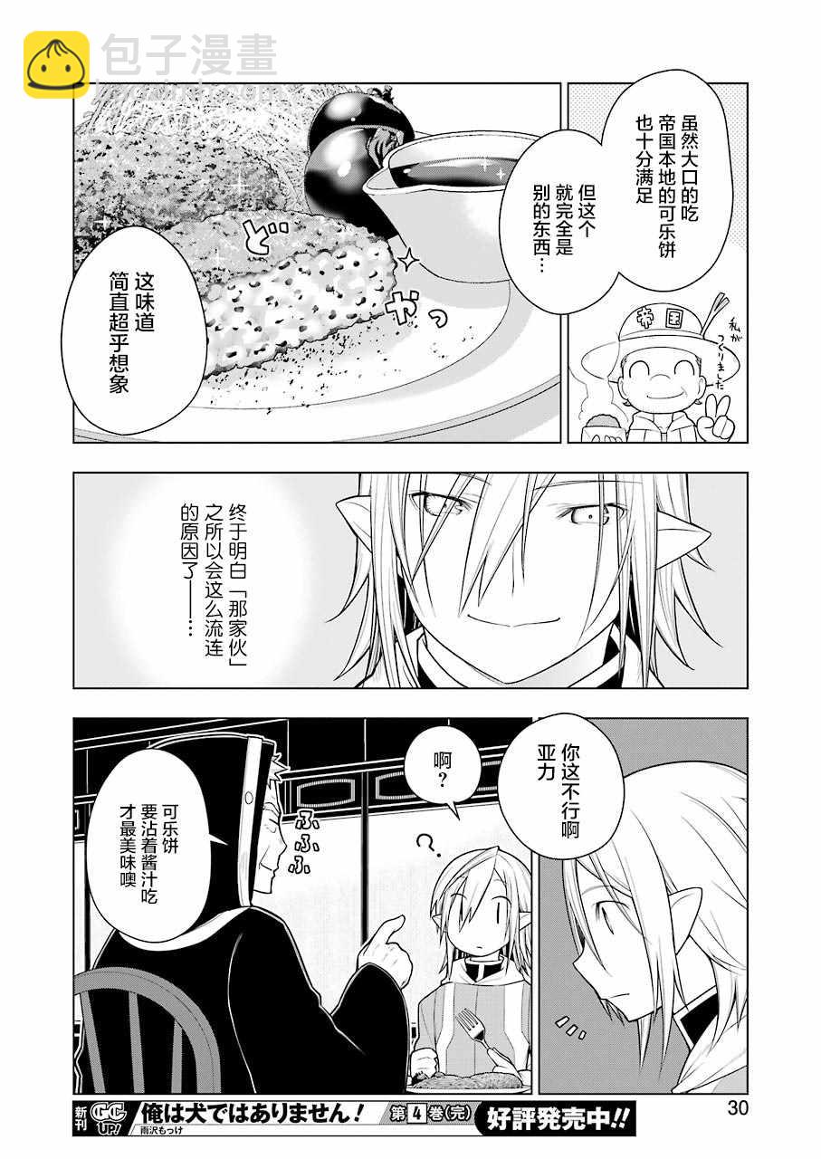 🍜异世界食堂 第29话 第14页
