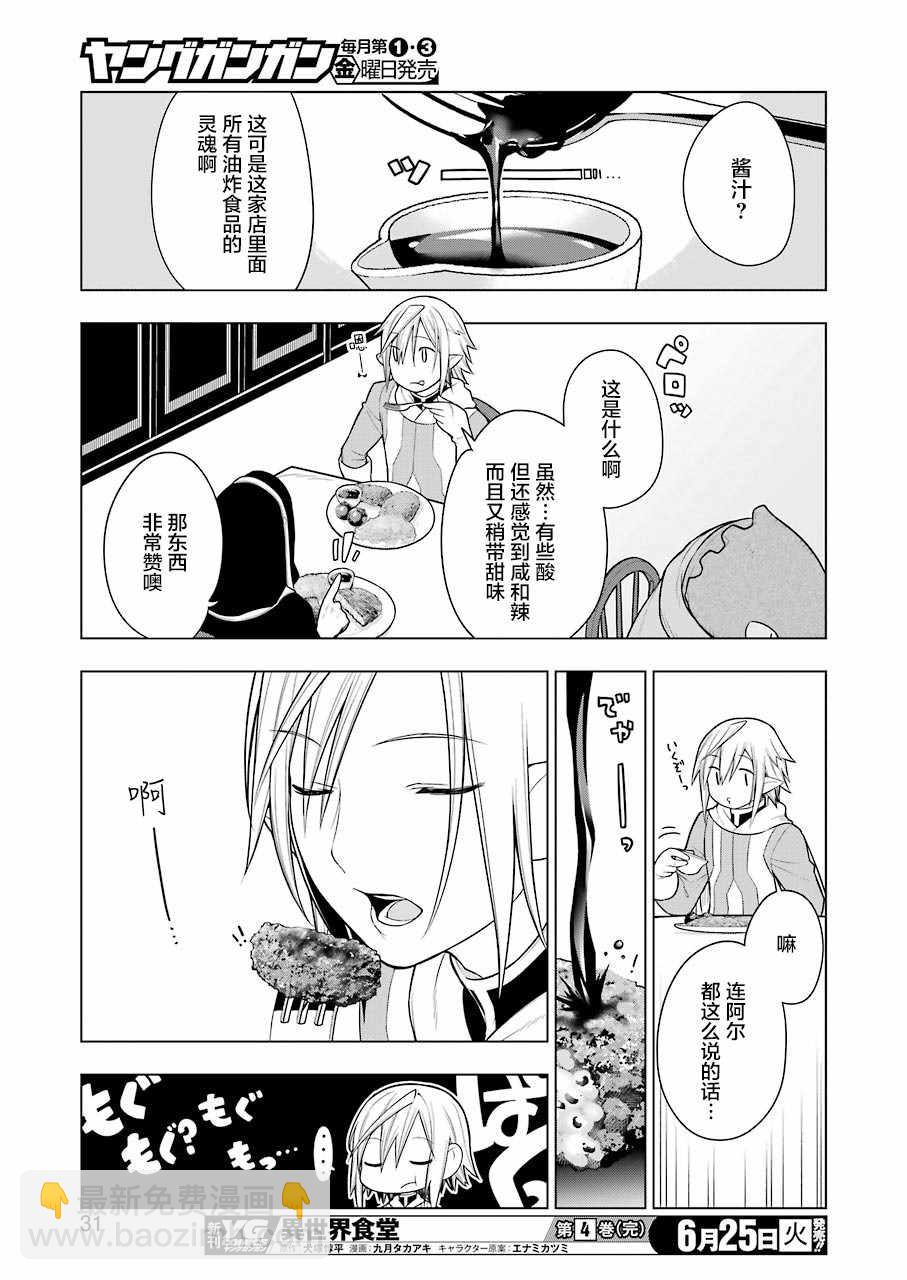 🍜异世界食堂 第29话 第15页
