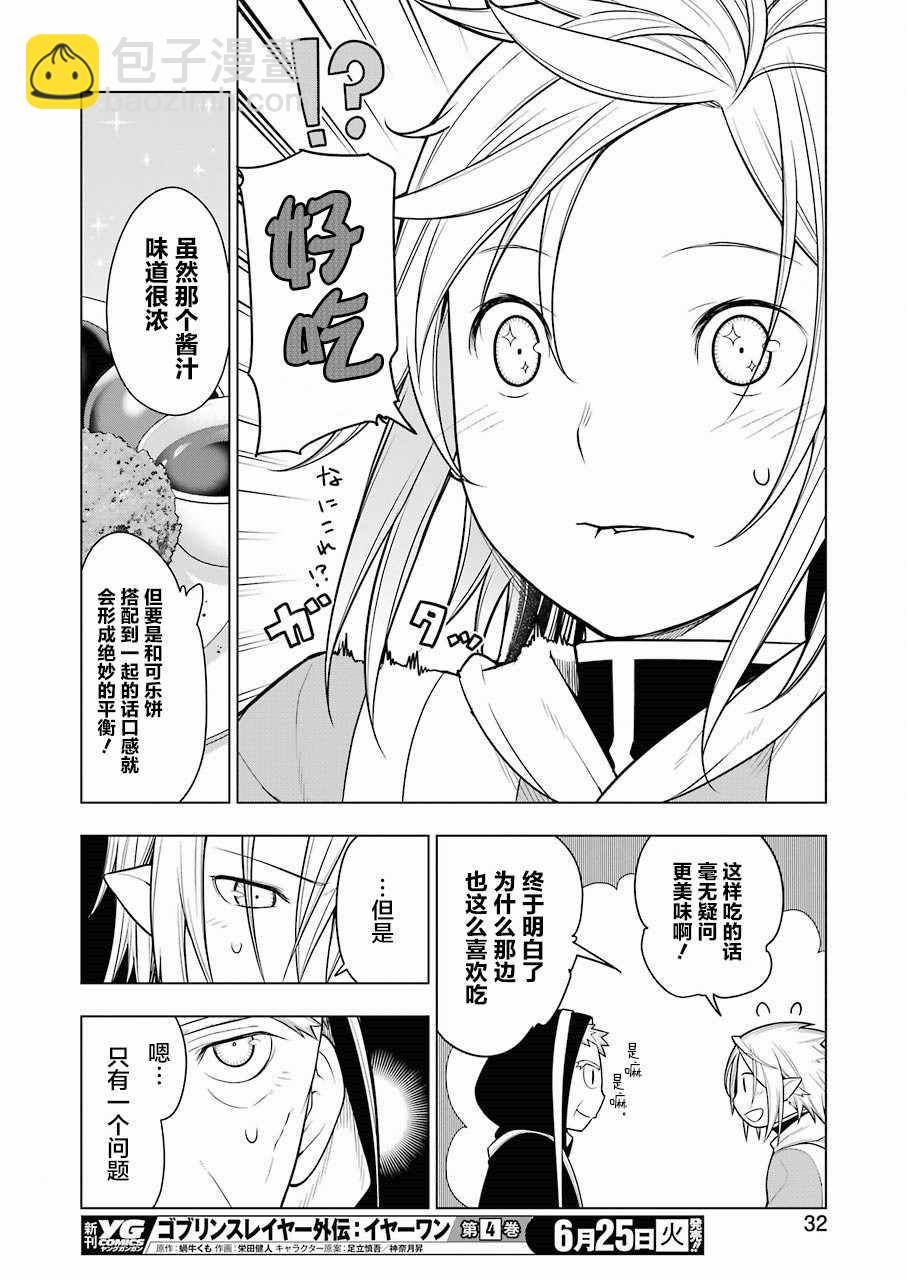 🍜异世界食堂 第29话 第16页