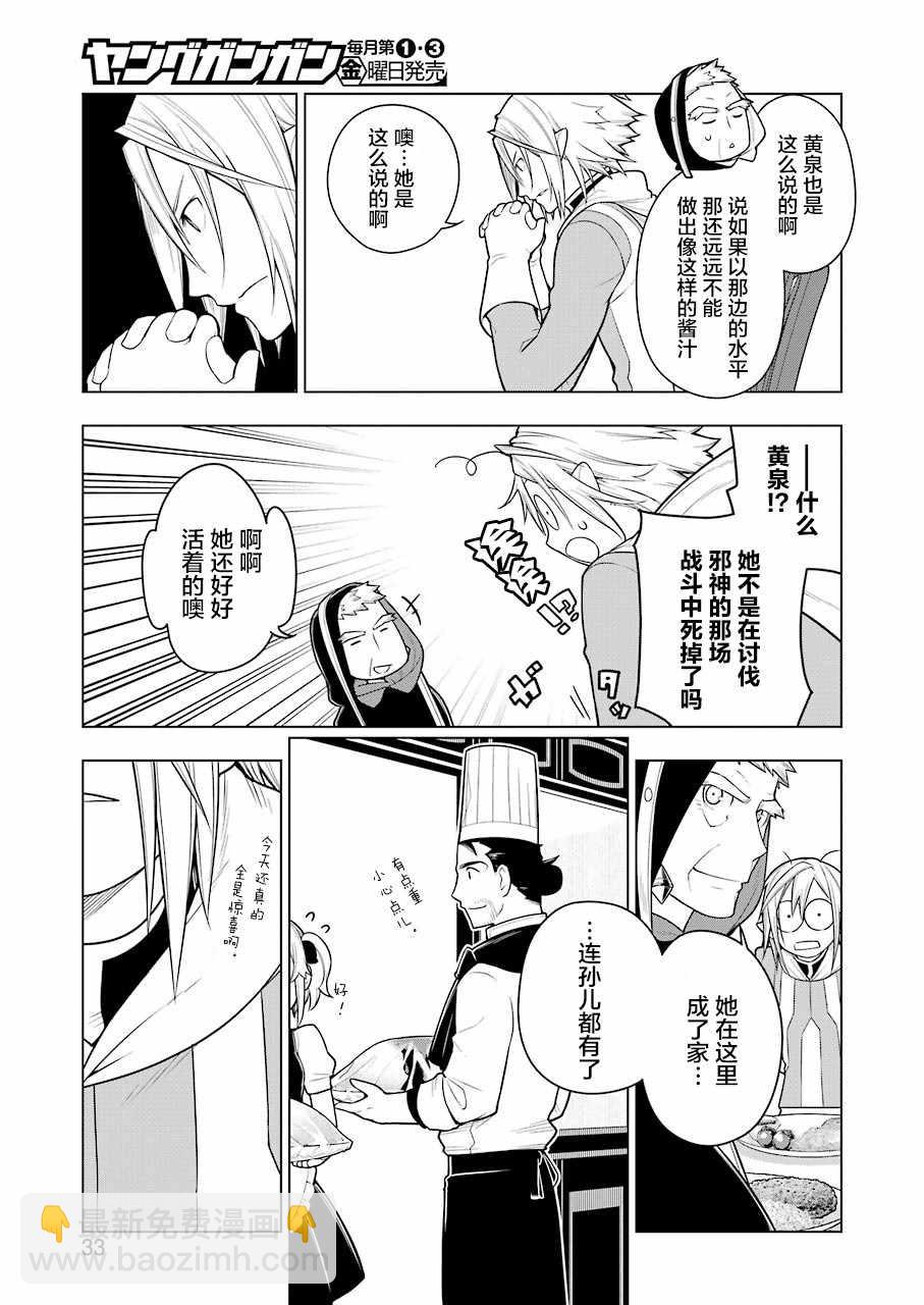 🍜异世界食堂 第29话 第17页