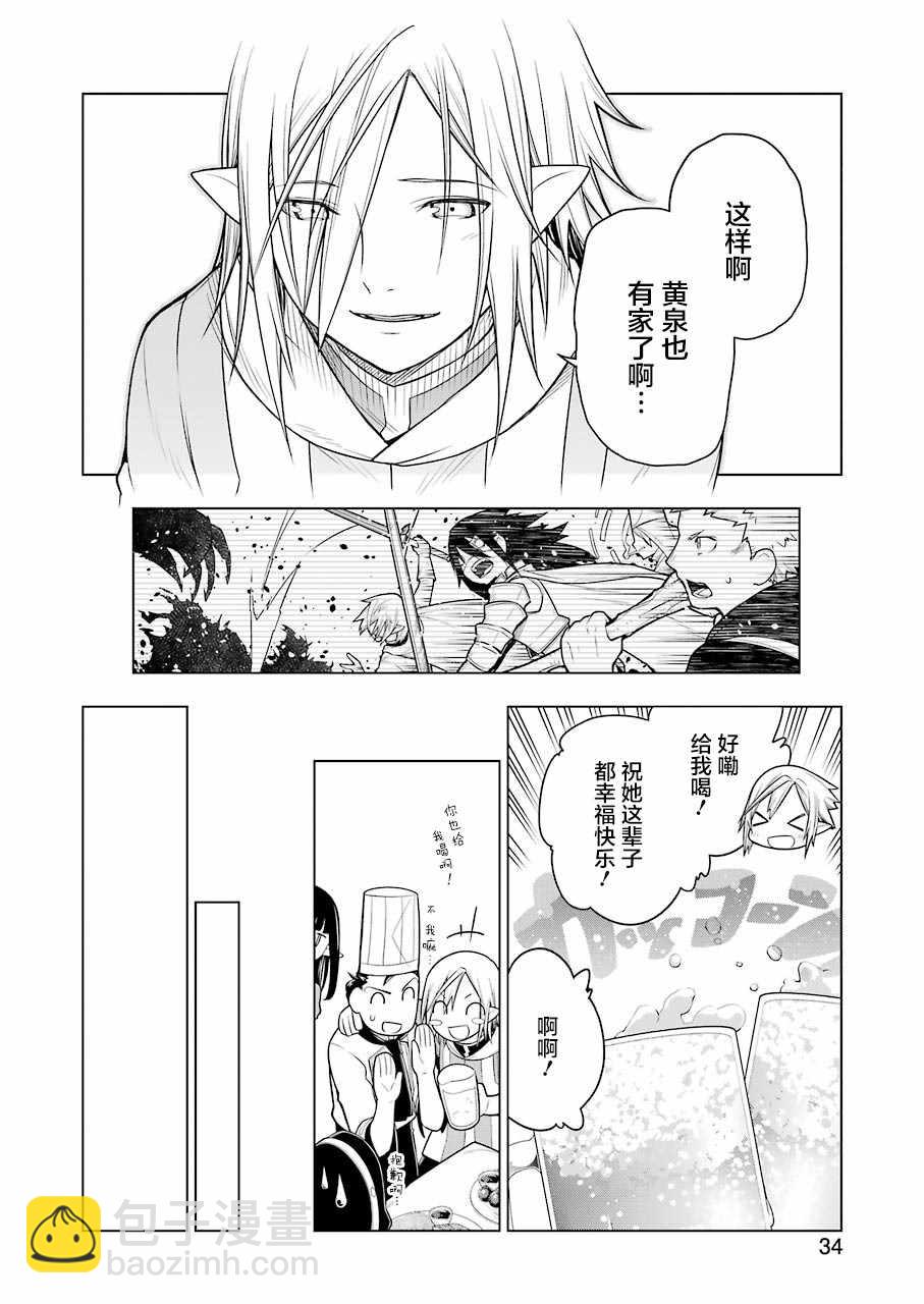 🍜异世界食堂 第29话 第18页