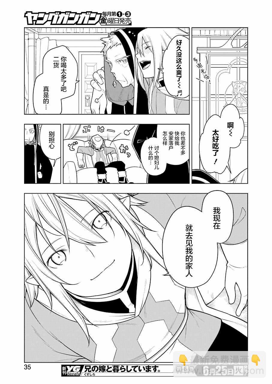 🍜异世界食堂 第29话 第19页