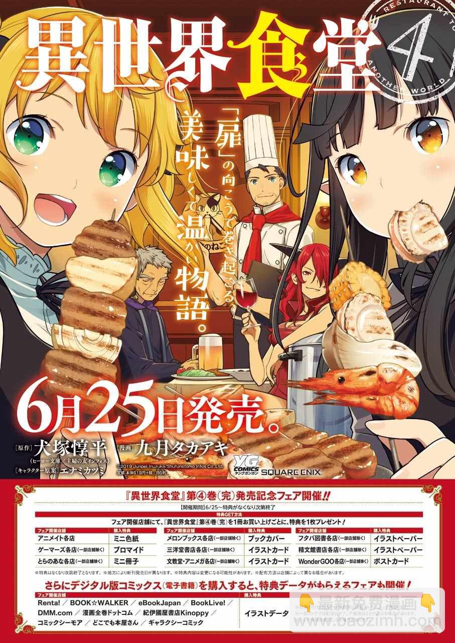 🍜异世界食堂 第29话 第2页