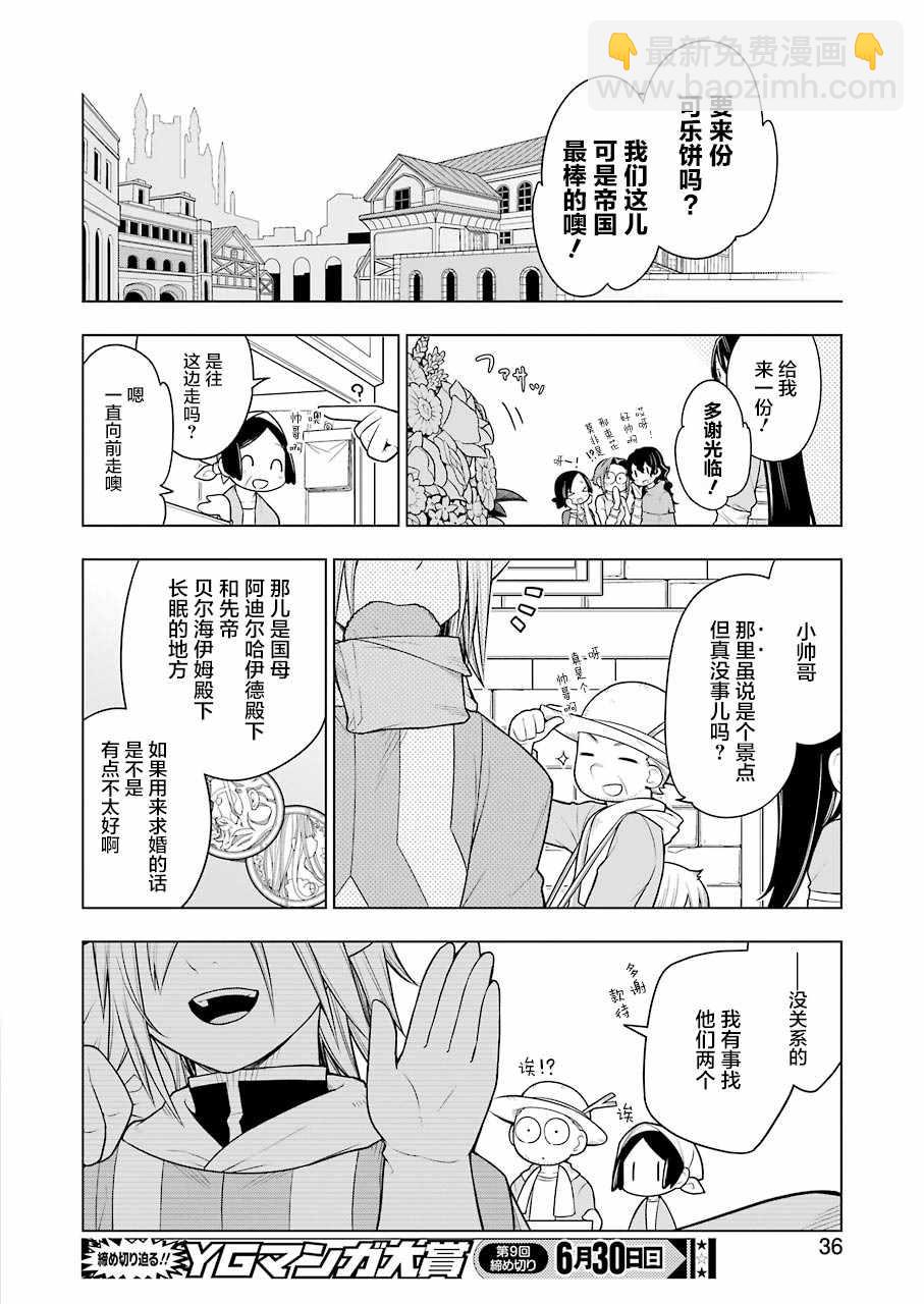 🍜异世界食堂 第29话 第20页