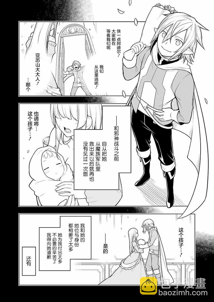 🍜异世界食堂 第29话 第21页