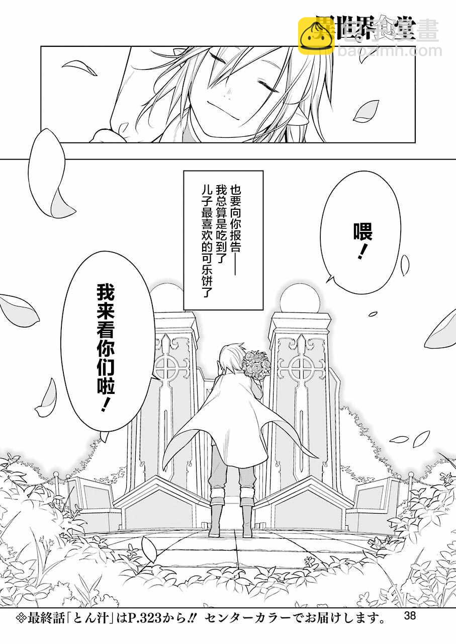 🍜异世界食堂 第29话 第22页