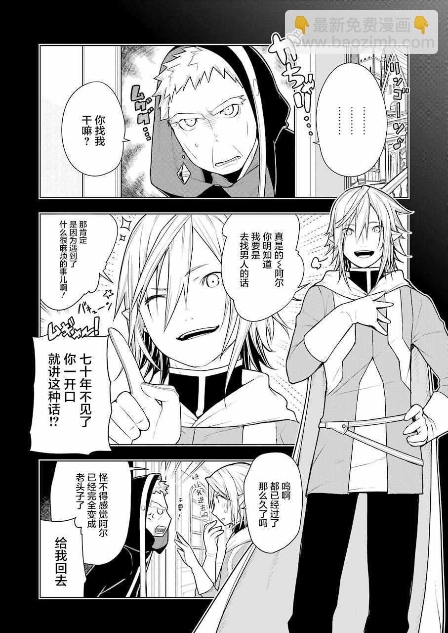 🍜异世界食堂 第29话 第3页
