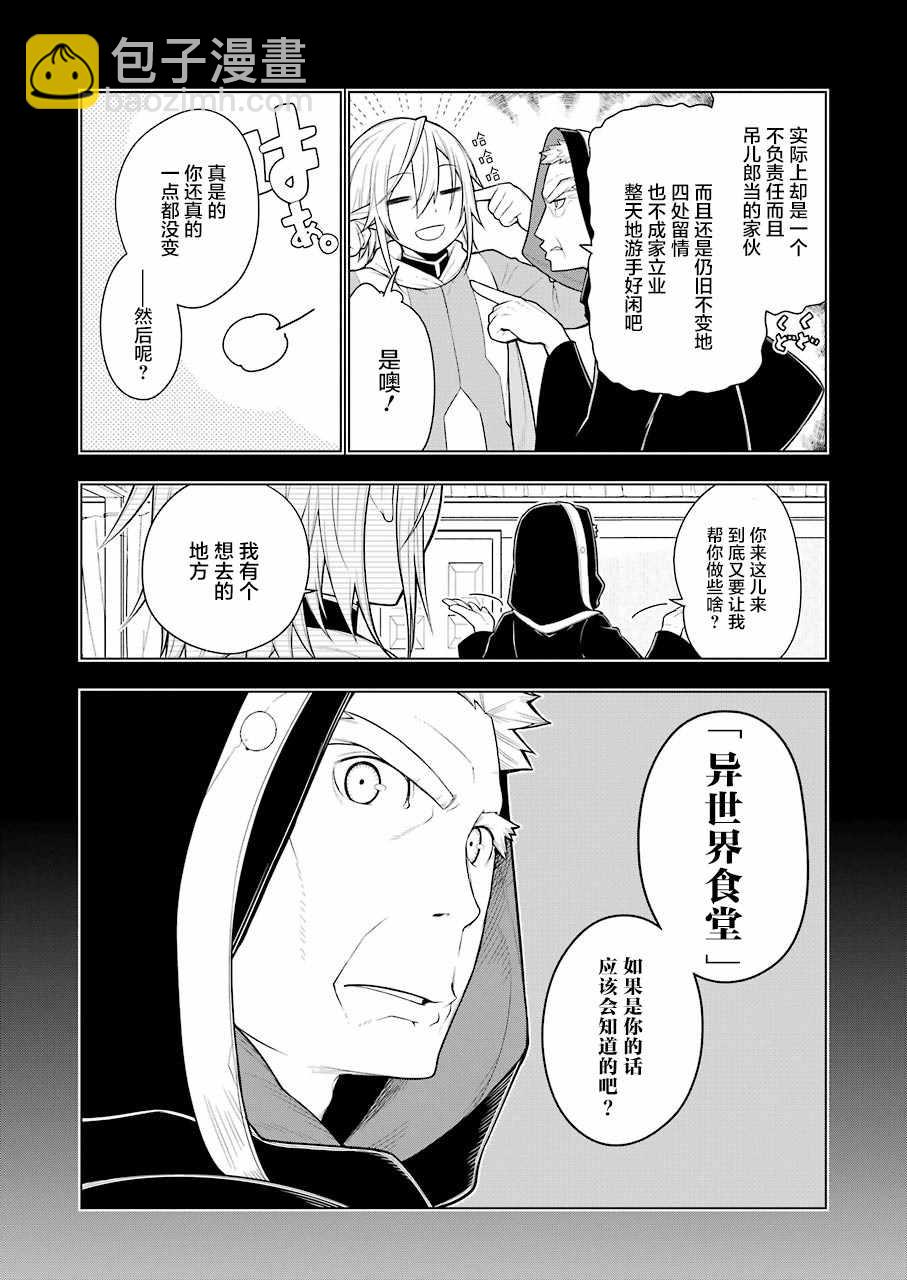🍜异世界食堂 第29话 第5页